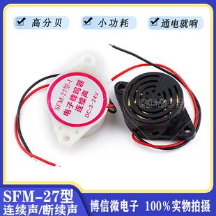 DC3 蜂鸣器 SFM 断续声连续声 3015B 有源讯响器 HYT 27型 24V