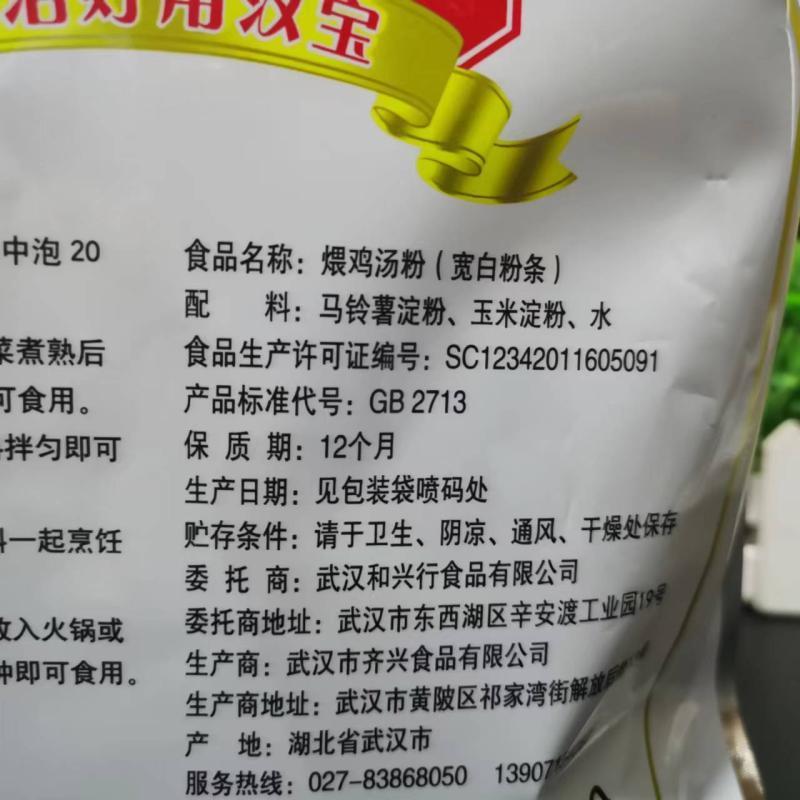 湖北武汉特产汉宝煨鸡汤粉煨汤炖汤粉条宽粉劲道不糊汤