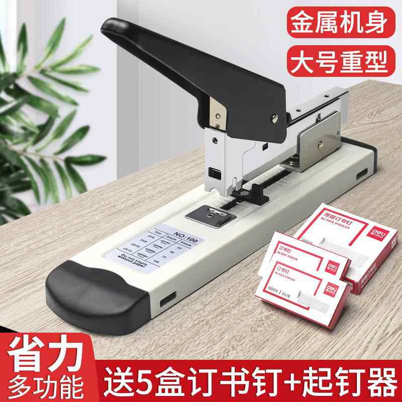 华驰重型订书机 加厚100页大号订书器 省力型多功能办公用大订书