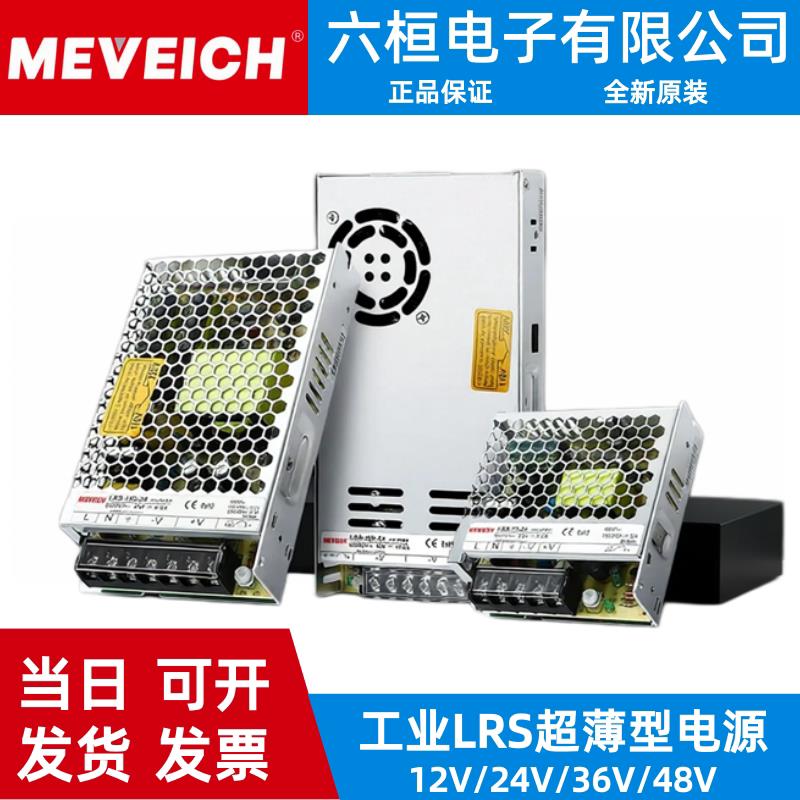 明伟LRS开关电源220转12V24V直流5V100/150/200S变压器监控电源