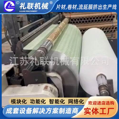 PE透气膜生产线PEVA包装膜设备生产线多年经验礼联机械