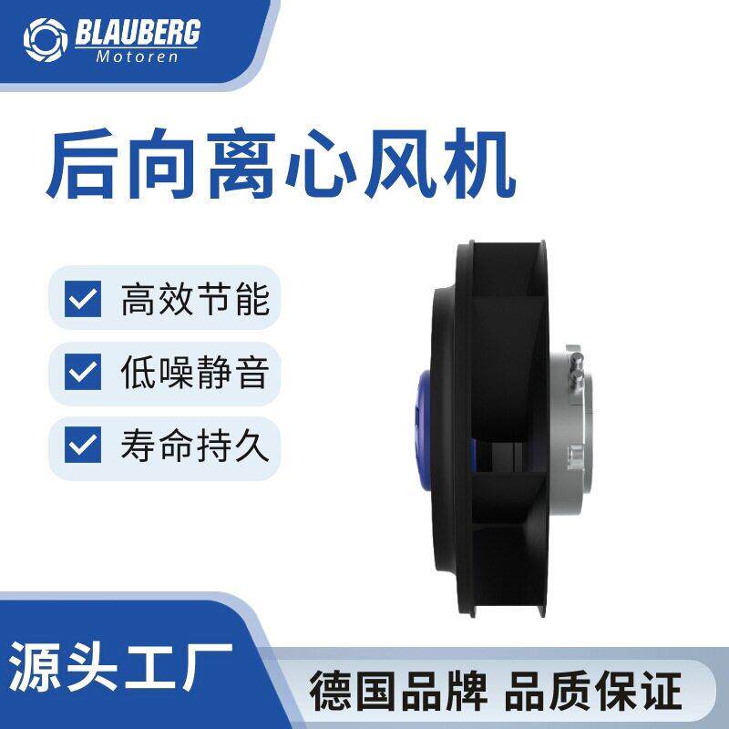 博乐13mEC后向离心风机静音智能家居通风解决方案