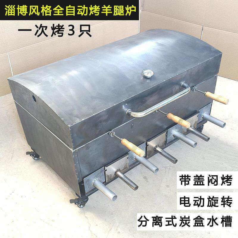 外新SRJ款炉全自动烤羊腿子木炭烤羊排架子户电动旋转鸡炉烤商用