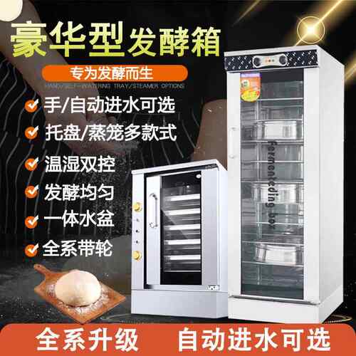 发酵箱商用卡通包醒发箱烘焙面包馒头包子蒸笼不锈钢发酵柜