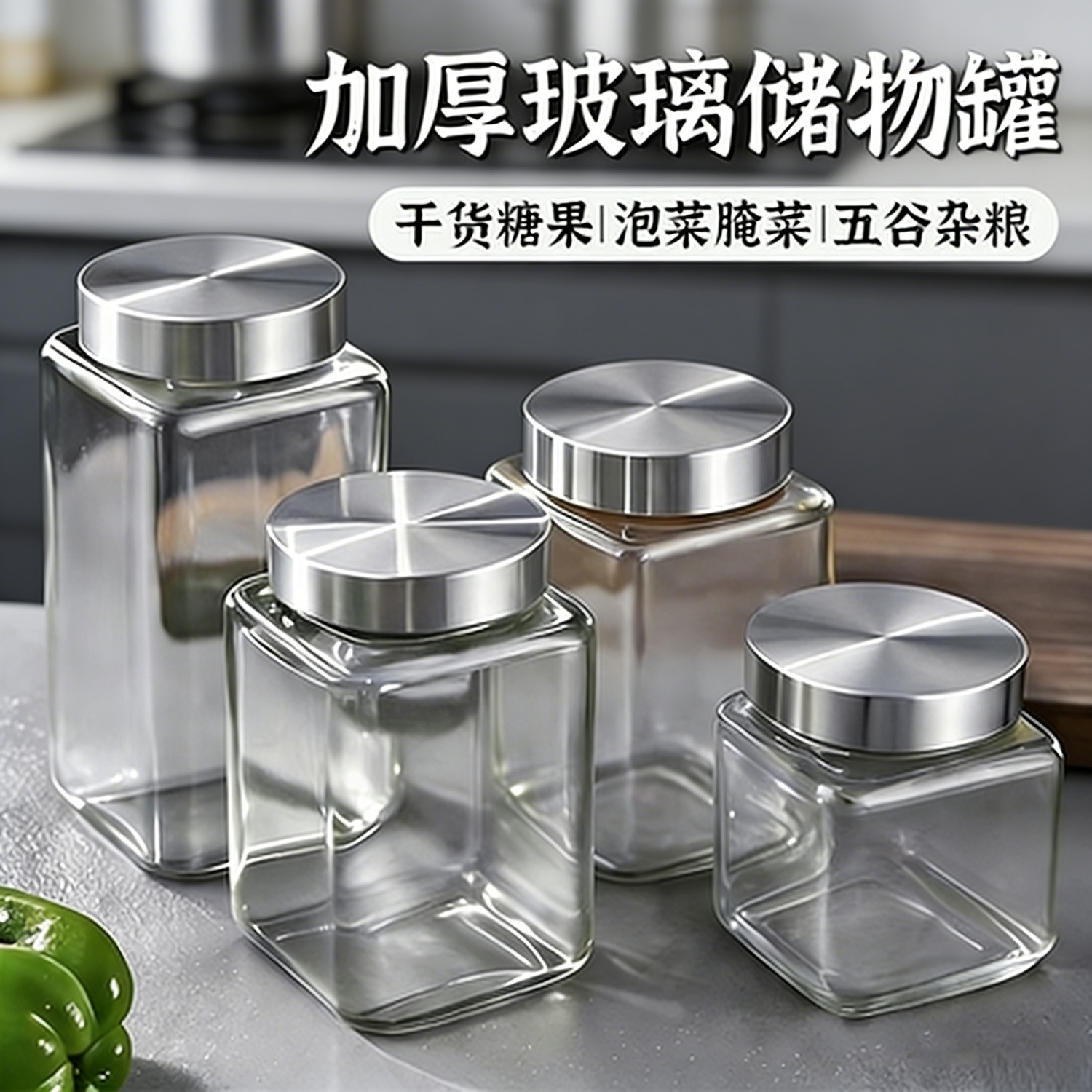 糖罐白砂糖防潮罐方形密封玻璃罐食品储物玻璃瓶加厚玻璃不锈钢盖