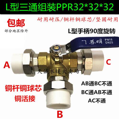 三通球阀L型T型黄铜阀门PPR25热熔4分6分活接太阳能转换管道开关