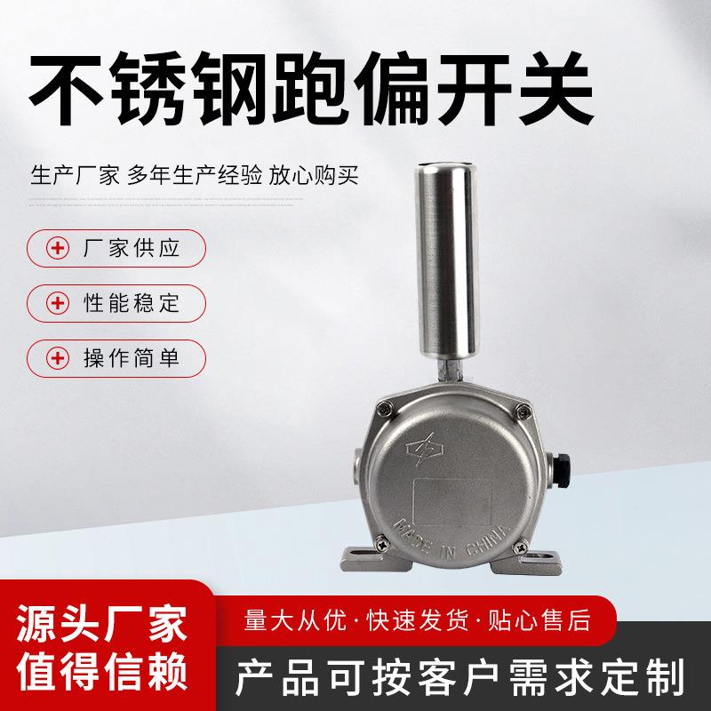 ZGPP-BXG不锈钢跑偏开关皮带机输送带防跑偏保护装置跑偏开关