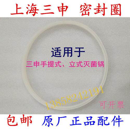 上海三申YM30/50/75/100升高压消毒锅密封圈双哈牌灭菌器矽胶垫圈