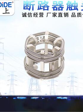 断路器配件GC5-630A/1250A 3150A捆绑式触片12-84片梅花触头镀银