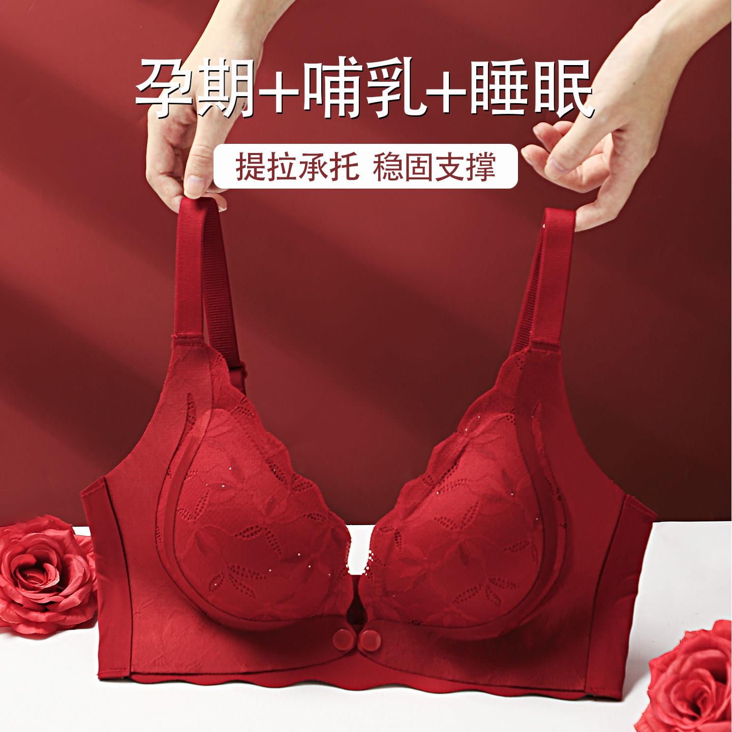 前开扣哺乳内衣红色孕妇文胸罩本命年结婚新娘套装大码无痕固定杯