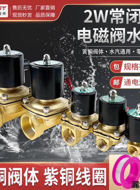 常闭电磁阀水阀气阀2W160-15 2W025-08 10 2W250-25 4分1寸2寸
