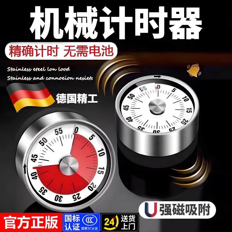 高档厨房计时器机械定时器儿童自律学习作业提醒器磁吸式烹饪秒表