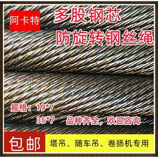 不旋转钢丝绳全钢芯多股涂油防起重随车吊机卷扬机电动吊车软钢丝