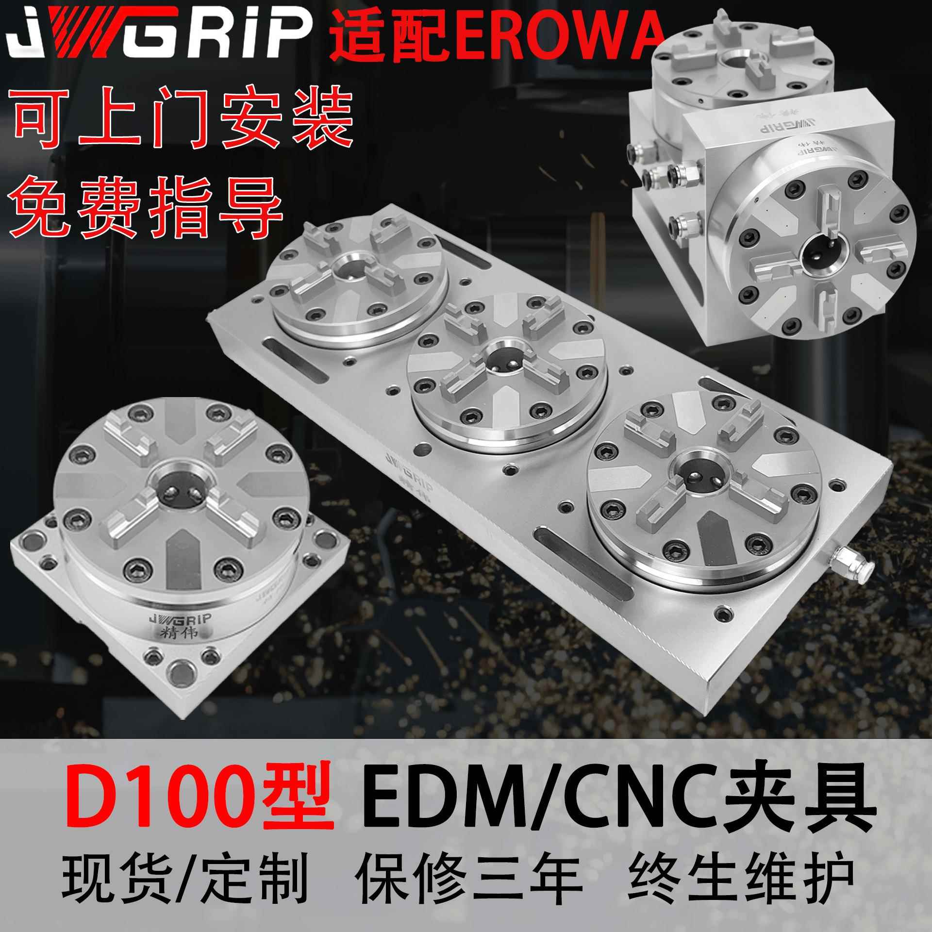 现货EROWA100型基准气动卡盘CNC电极EDM火花机精密工装夹具