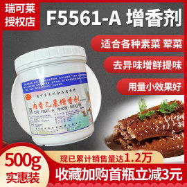 瑞可莱肉香乙基麦芽酚，f5561乙基增香剂去腥粉耐高温商用