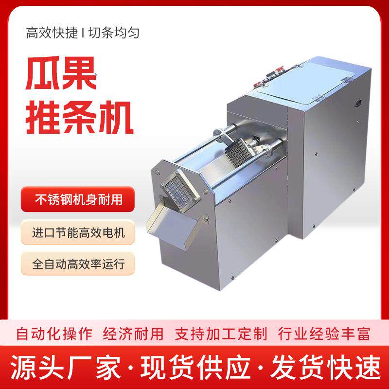 红薯萝卜切条机全自动土豆电动芋头多功能薯条胡萝卜商用推条机