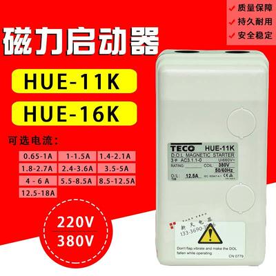 台安交流电磁开关HUE-11K磁力开关HUE-16K磁力啓动器 不带按钮型