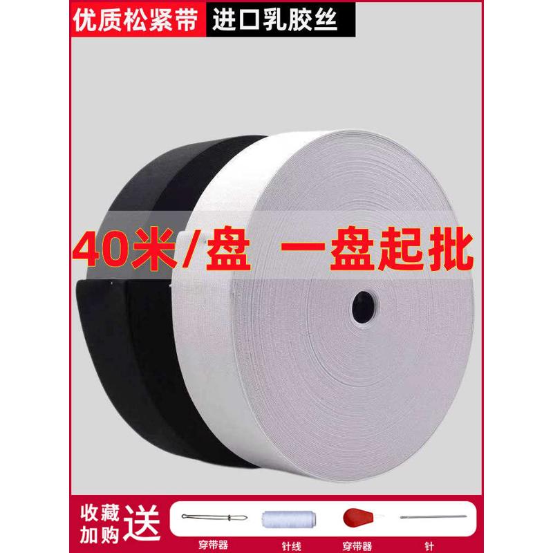 40米整盘松紧带松紧绳裤子裤腰加厚弹力细扁橡皮筋伸缩带服装辅料