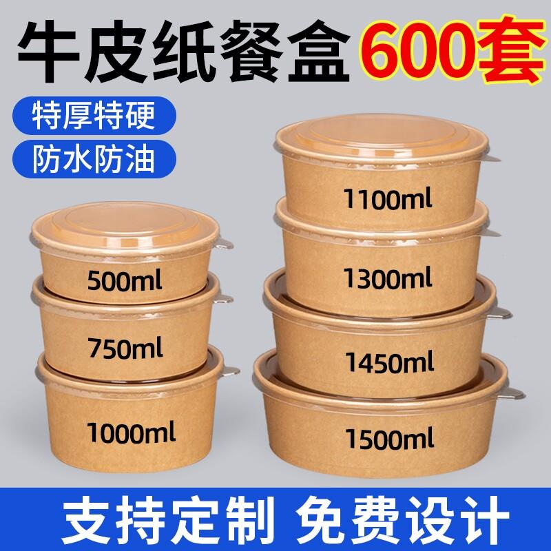 一次性圆形牛皮纸碗食品级加厚加硬沙拉水果碗带盖子加厚外送餐盒