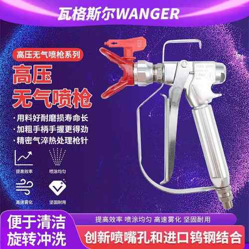 高压无气喷涂机喷枪零部件墙面乳胶漆油漆喷枪锻打铝长寿命