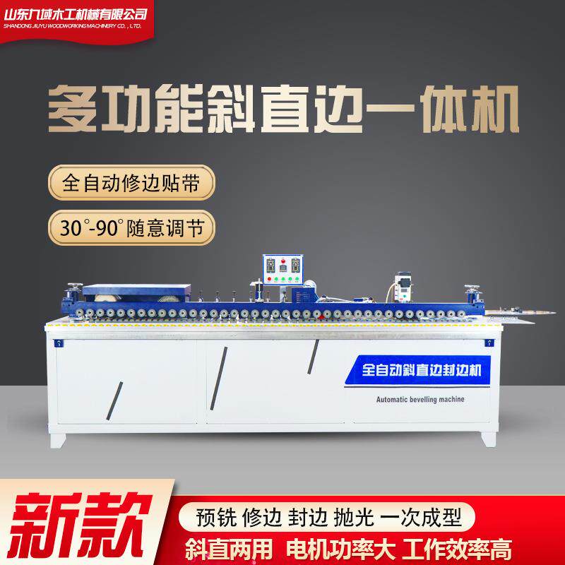 斜直线封边机预铣款45度斜边家具厨具衣柜板材直线封修抛一体机