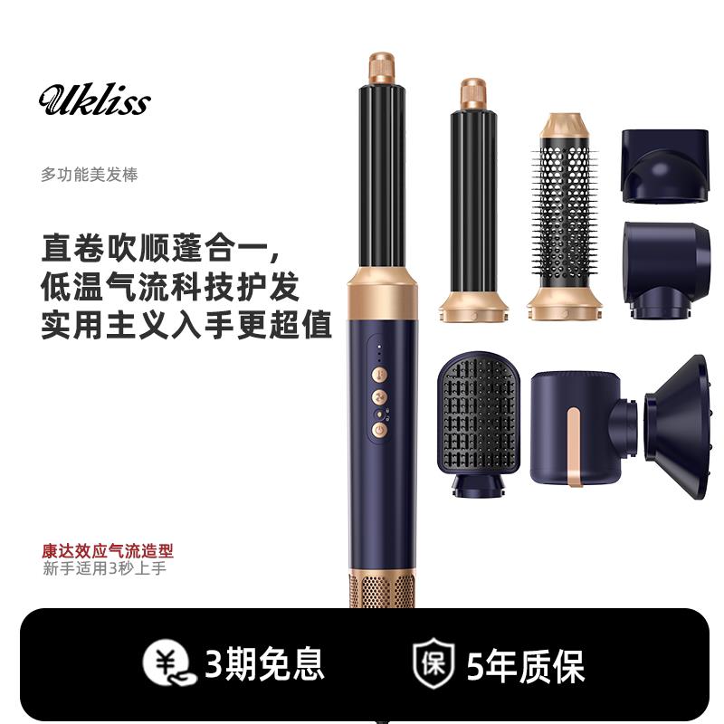 UKLISS优科丝多功能卷发棒高速吹风机卷直两用卷发神器吹风直发器