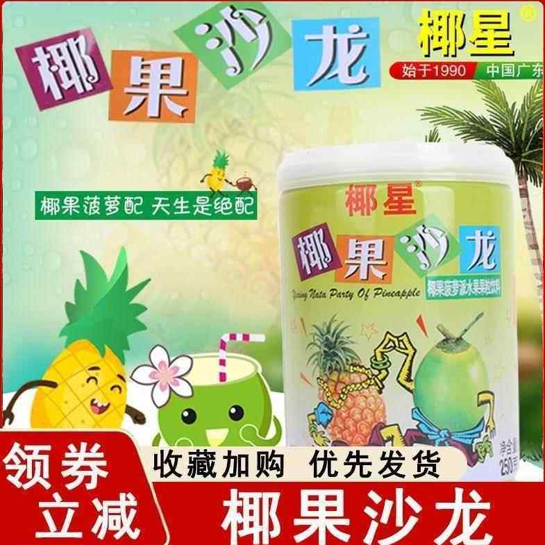 椰星椰果沙龙正宗水果罐头果汁果粒怀旧饮料饮品即食礼盒装旗舰店