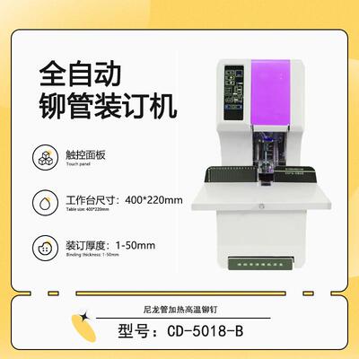 CD-5019-B全自动铆管装订机新款激光定位电动打孔机