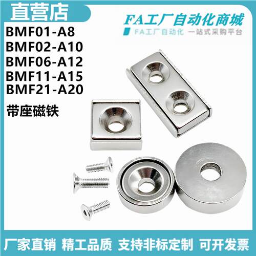 怡合BMF01-A8 BMF02-A10 BMF06-A12 BMF11-A15 21-A20带座磁铁达