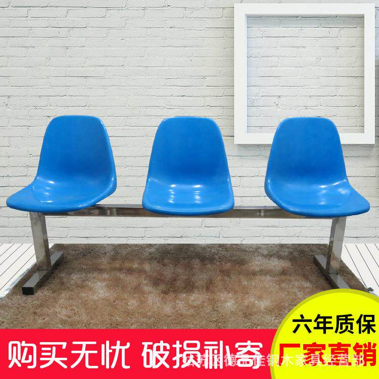 浴室靠背椅子商场休闲座椅塑料凳子不锈钢排椅户外座椅休息靠背椅