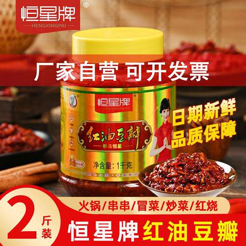 恒星牌 豆瓣酱郫县正宗四川红油豆瓣小瓶装炒菜专用豆瓣酱1kg*1瓶
