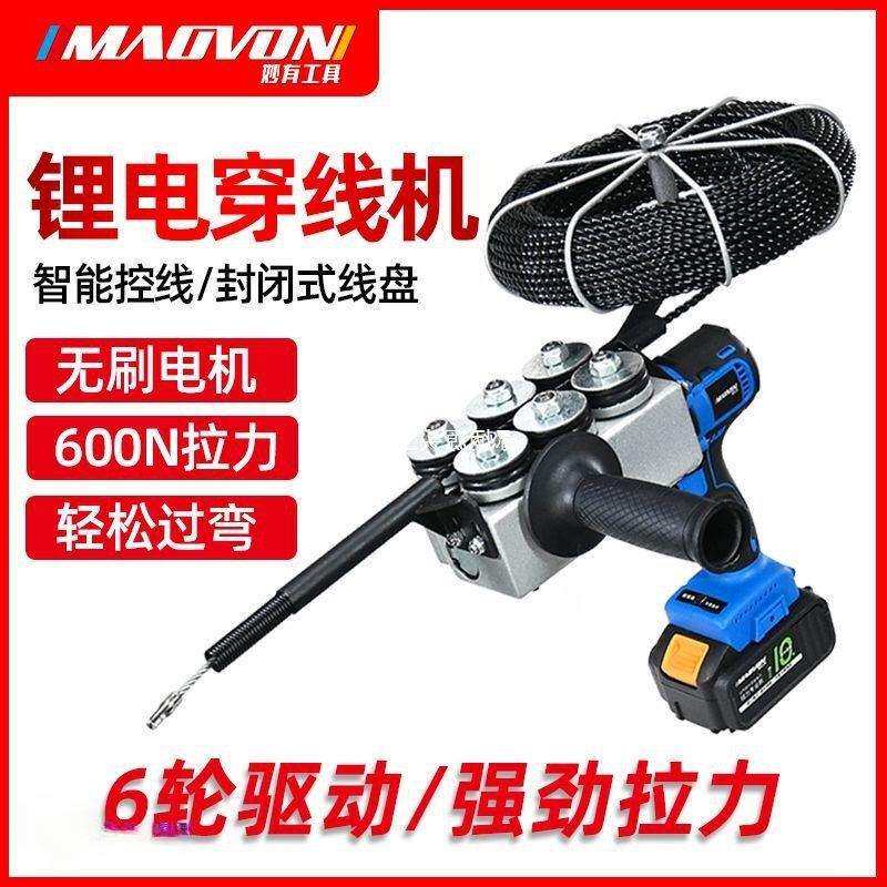 妙有锂电无刷充电线穿线电动穿线器引线器拉线钢丝电工穿线机