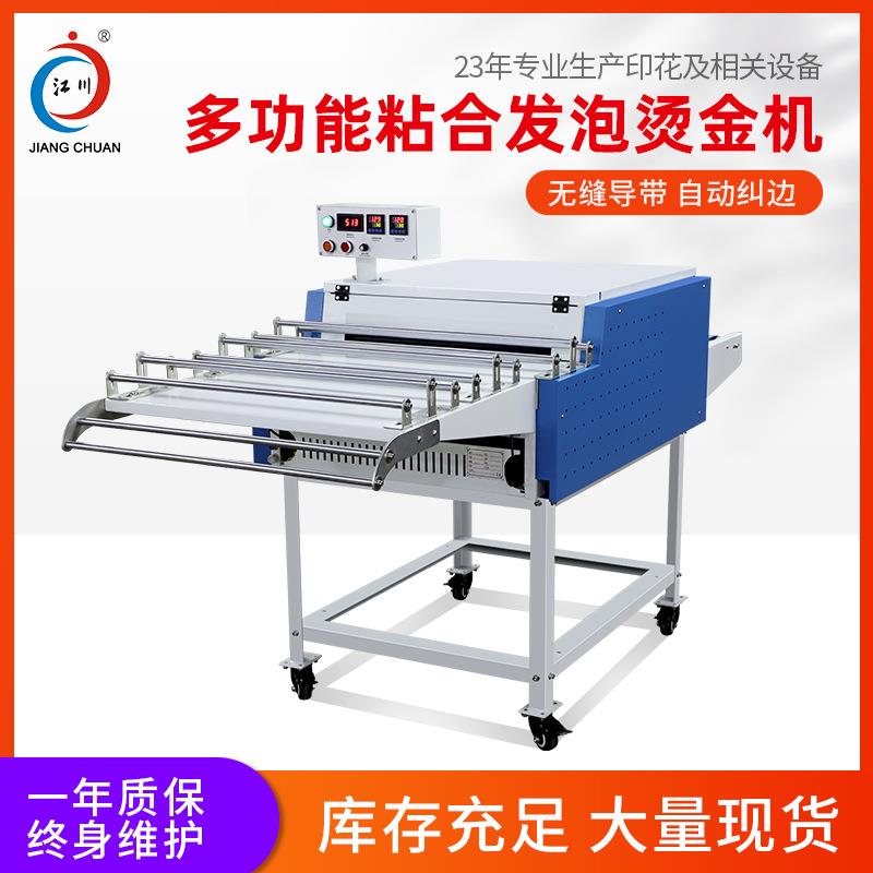 粘合发泡烫金机无缝导带全自动纠边面料复合粘合服装烫金压烫设备
