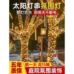太阳能氛围灯满天星灯串led彩灯串灯挂树上户外防水花园庭院灯带