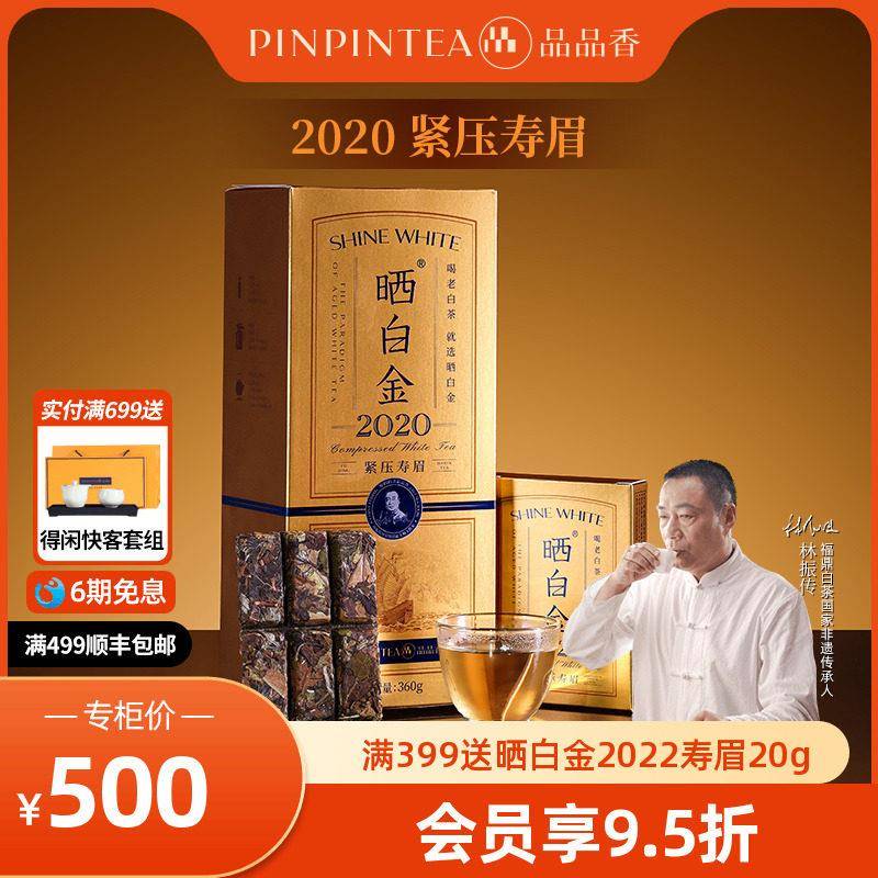 【爆款】品品香福鼎白茶晒白金2020年老白茶寿眉茶叶礼盒装送人