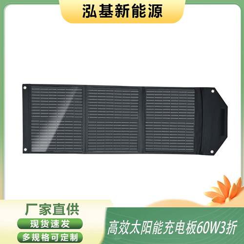 60W便携太阳能光伏板PET磨砂单晶硅可折叠DC+USB户外移动储能电源