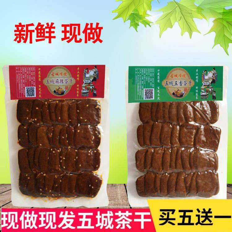 古城项嫂茶干 五城项嫂茶干 黄山徽州茶 安琥特产小吃零食1份2袋,零食/坚果/特产,豆腐干,淘宝优惠券,粉丝福利购,淘宝优惠卷