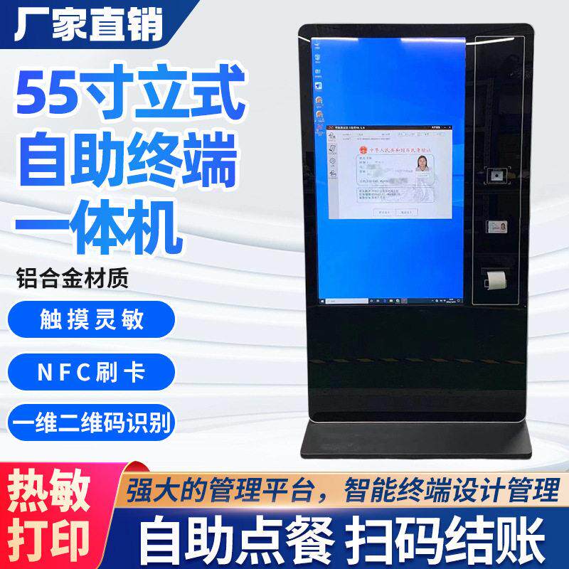 55寸自助终端一体机排队叫号机政务公开系统自助打印触摸一体机