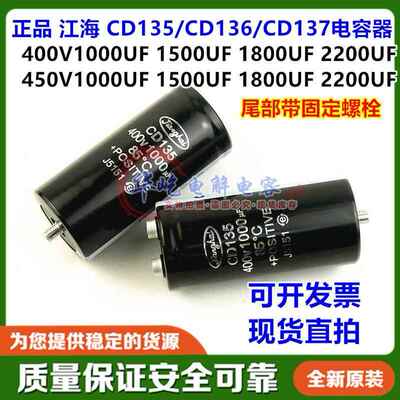 江海CD135 136 137 400V1000UF1500UF1800UF带尾螺丝脚450V2200UF