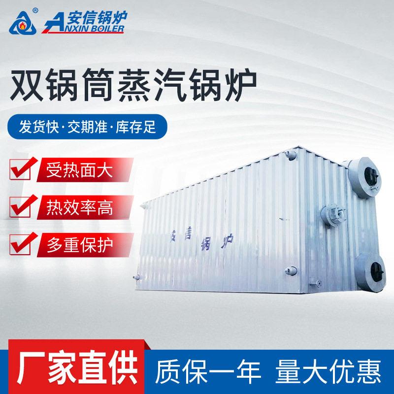 定制双锅筒蒸汽锅炉化工商业锅炉燃气燃油锅炉生物质热水工业锅炉