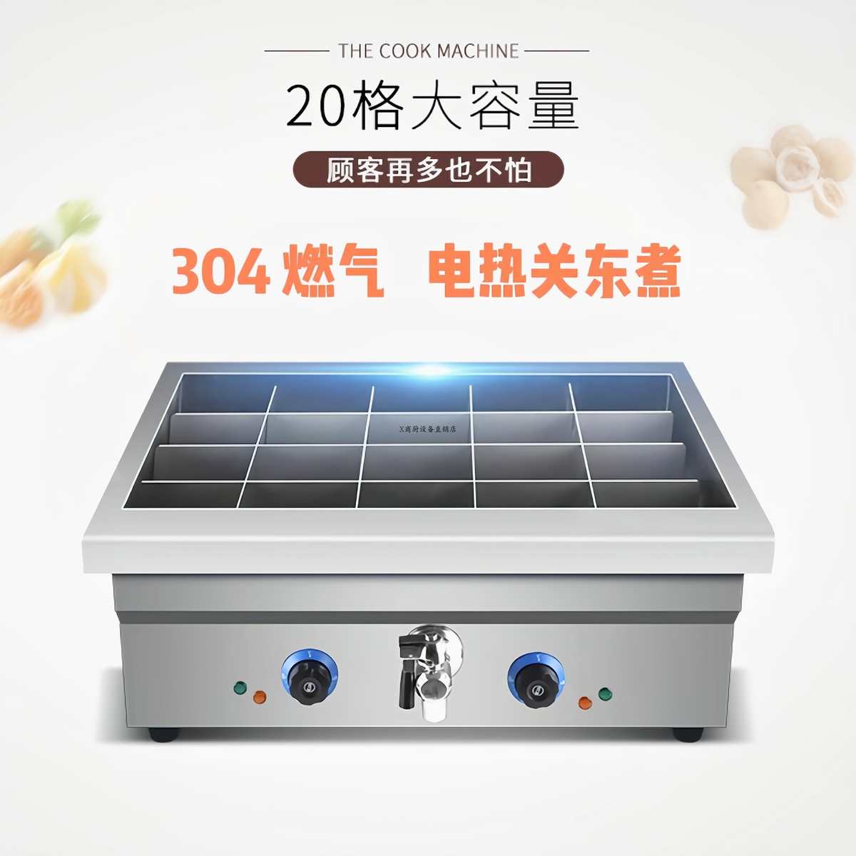 40格豪华商用电关东煮机燃气关东煮便利店串串香锅多功能麻辣烫锅