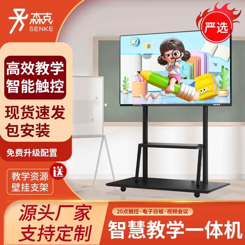 森克多媒体教学一体机交互式会议平板壁挂触摸屏显示器