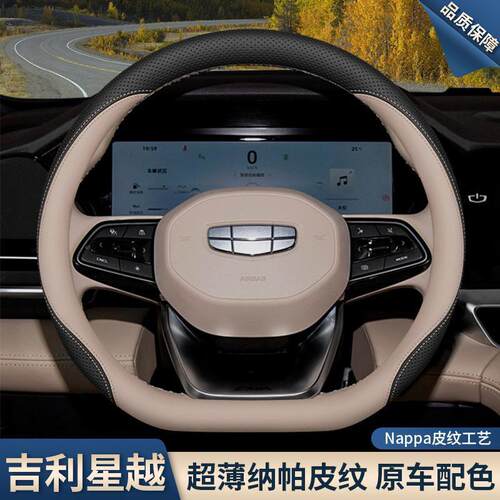 跨境直销适用2025款吉利星越L方向盘套行云版星瑞缤瑞东方曜专用