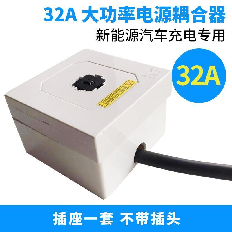 新能源车充电插座32A充电枪插座大功率7000W充电器配套耦合器插头
