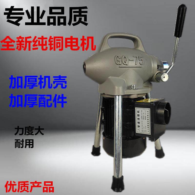国标专业下水道疏通器型堵塞电机GQ工具疏通电动清理机管道75