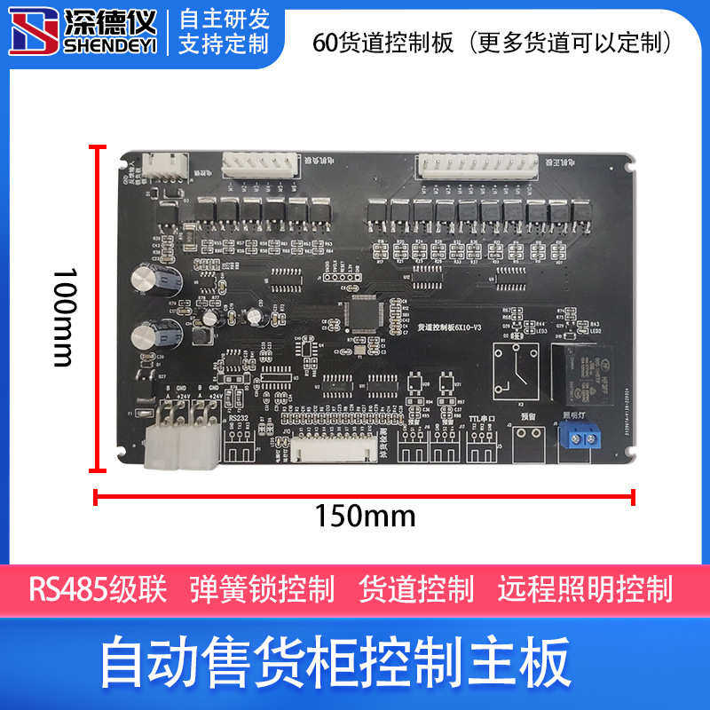 4G自动售货机主板弹簧履带售货机60/144通道RS485终端控制主板