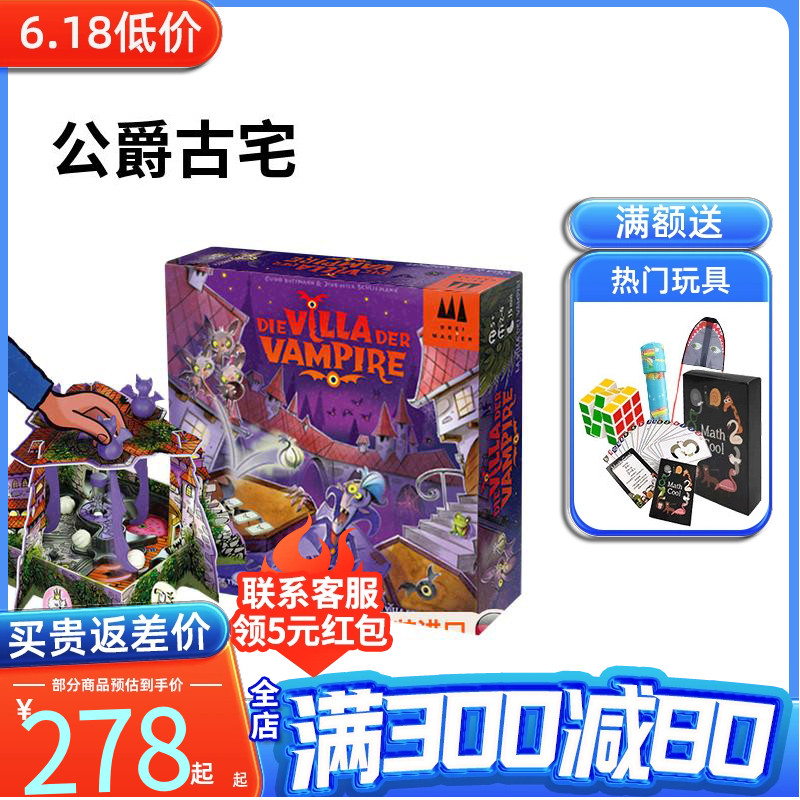 正版桌游 旭乐园公爵古宅 5+岁儿童益智亲子家庭聚会玩具桌面游戏