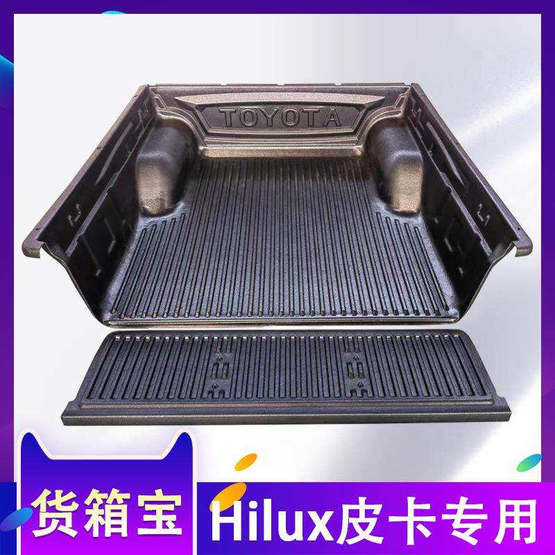 Hilux海拉克斯REVO/SR5/VIGO货箱宝后备箱垫尾箱垫配件皮卡车改装