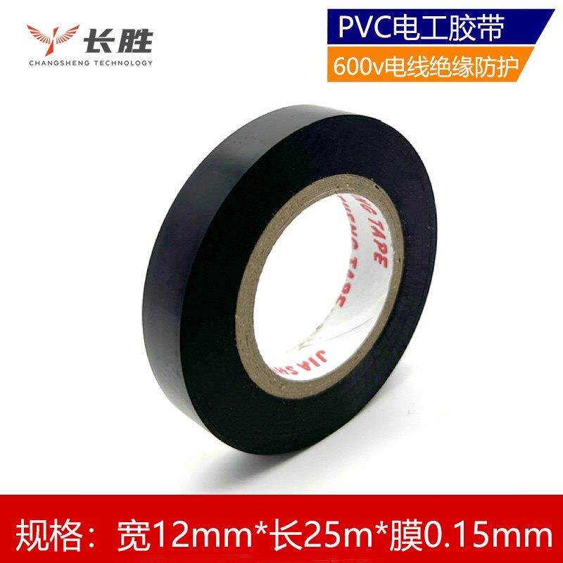 12mm电工胶布绝缘胶带PVC胶布超粘防水胶带黑色耐高温耐磨损胶布