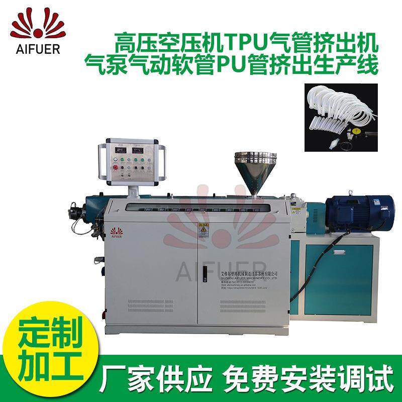 高压空压机TPU气管挤出机供应气泵气动软管PU管挤出生产线